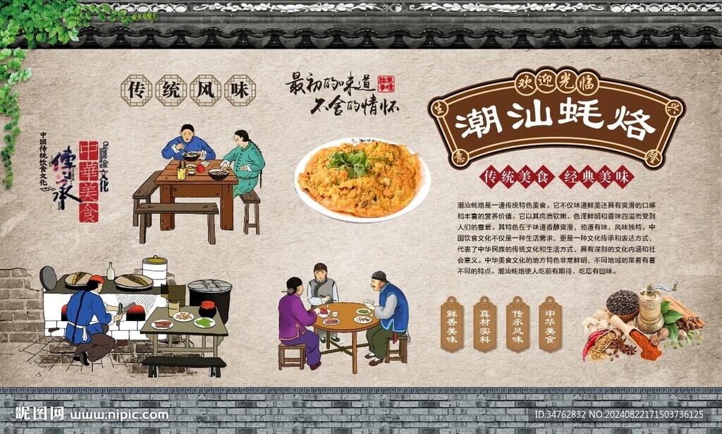潮汕蠔烙