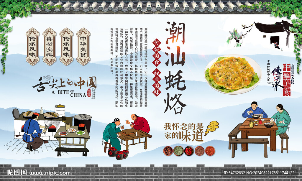 潮汕蠔烙 