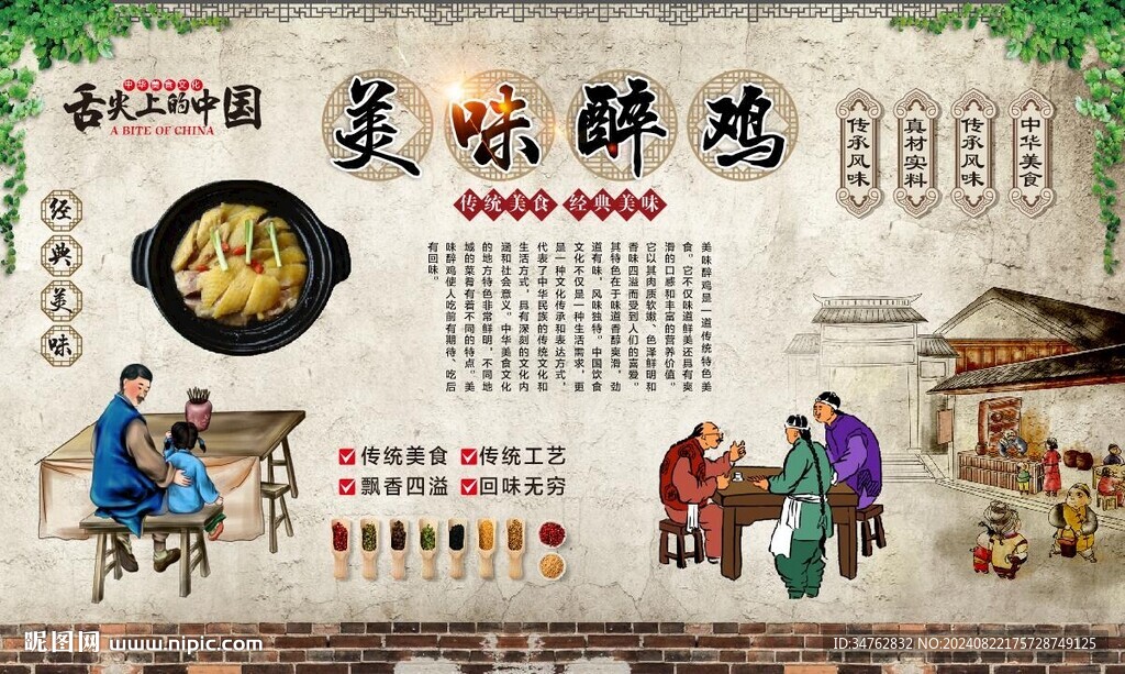 紹興醉雞 