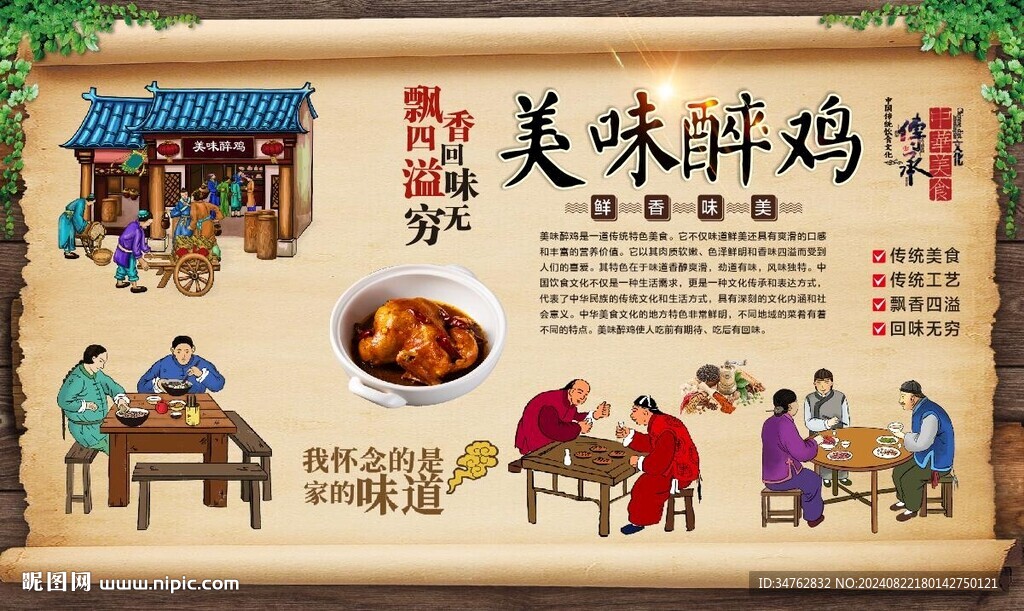 紹興醉雞