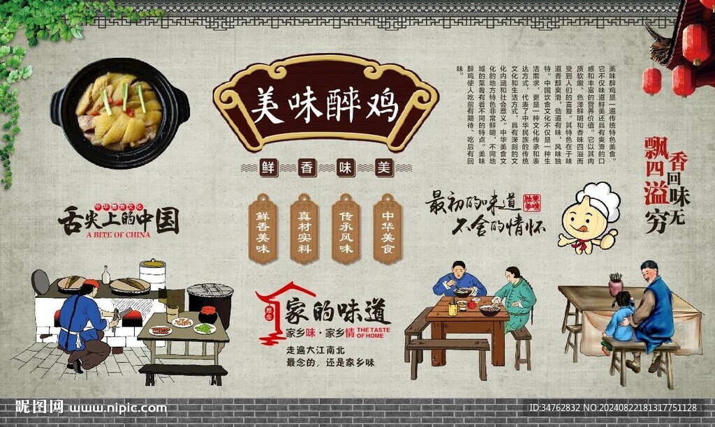 紹興醉雞 