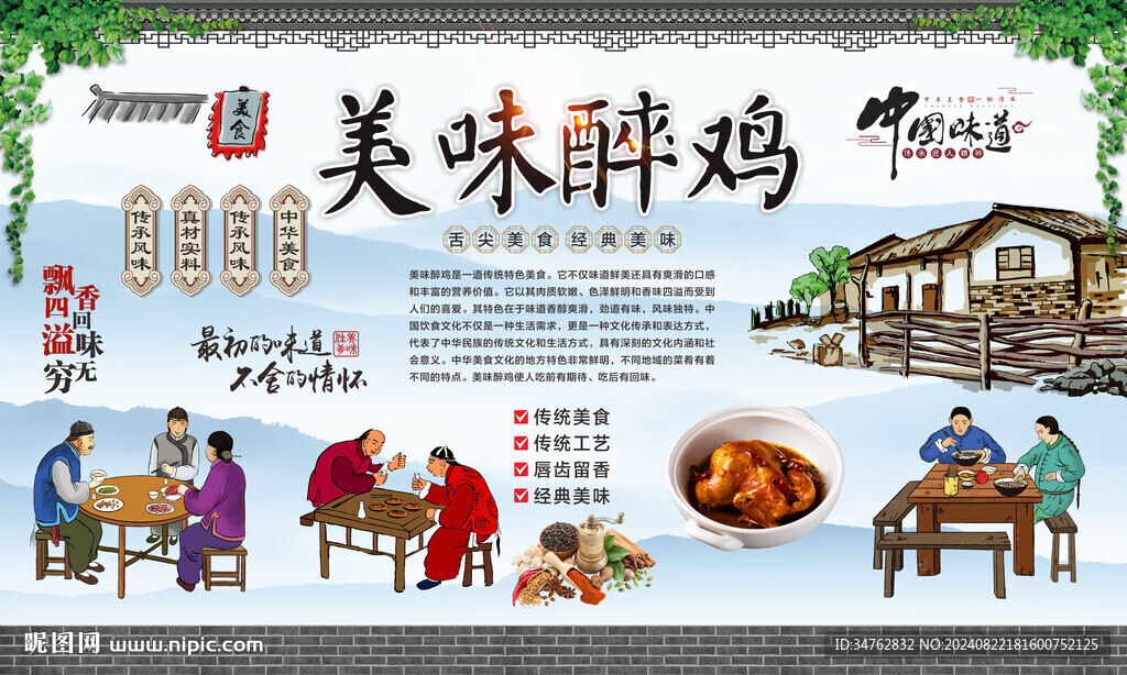 紹興醉雞 