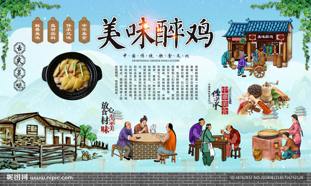 紹興醉雞 