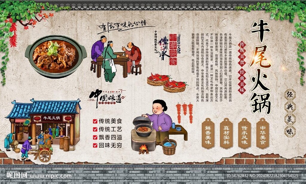 牛尾火鍋 