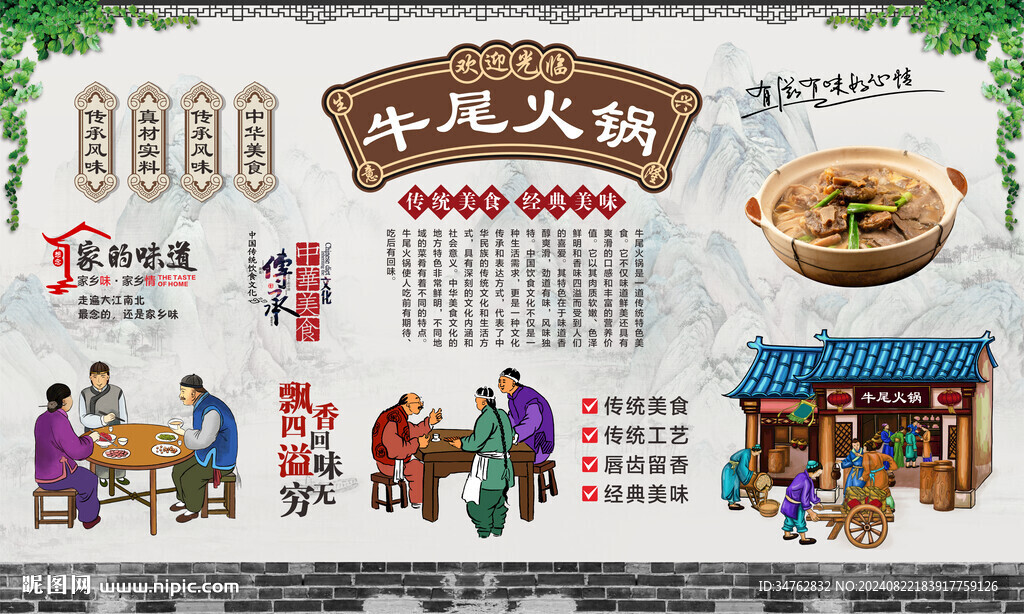 牛尾火鍋 