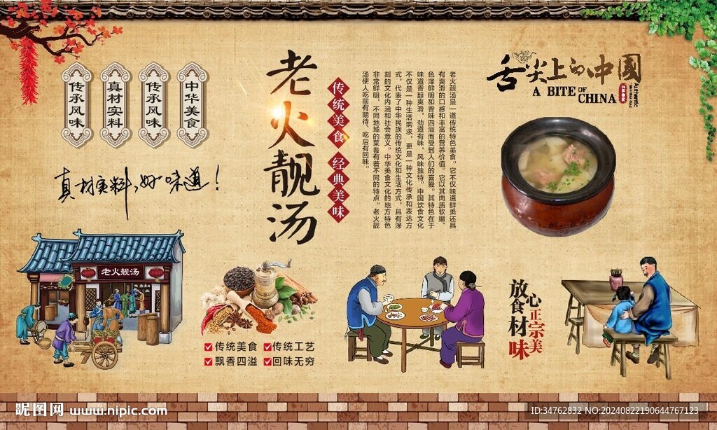 老火靚湯 