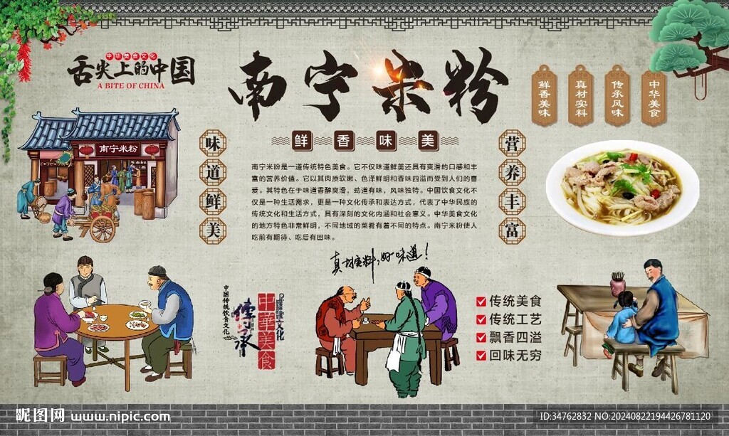 南寧米粉 
