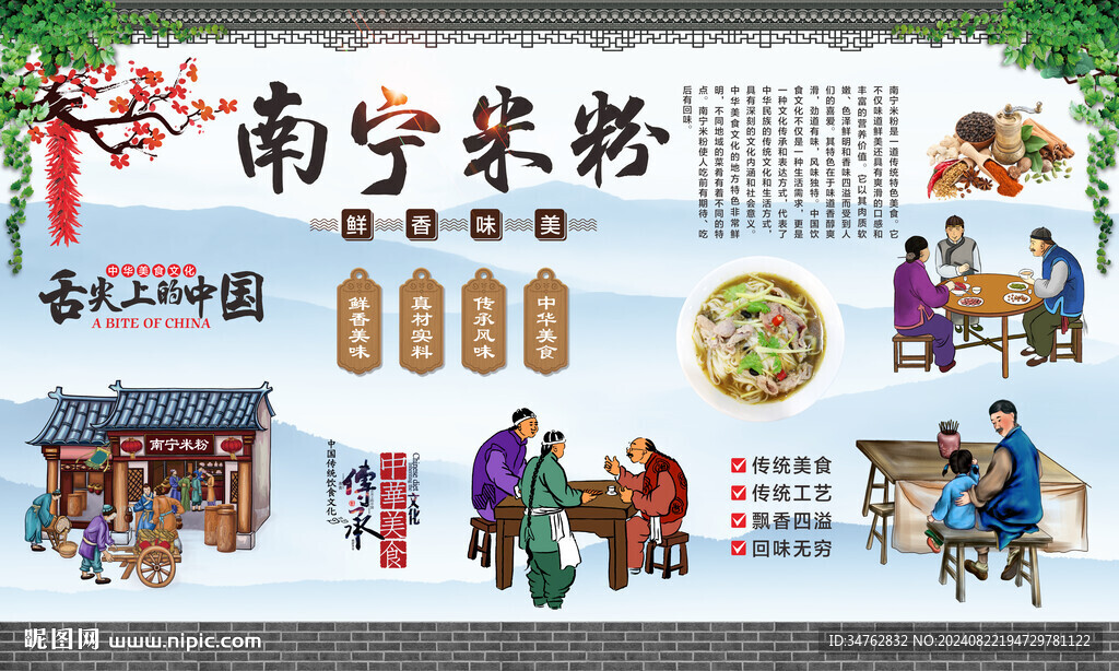 南寧米粉 