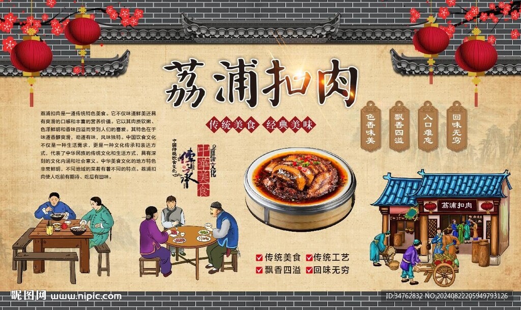 荔浦扣肉 