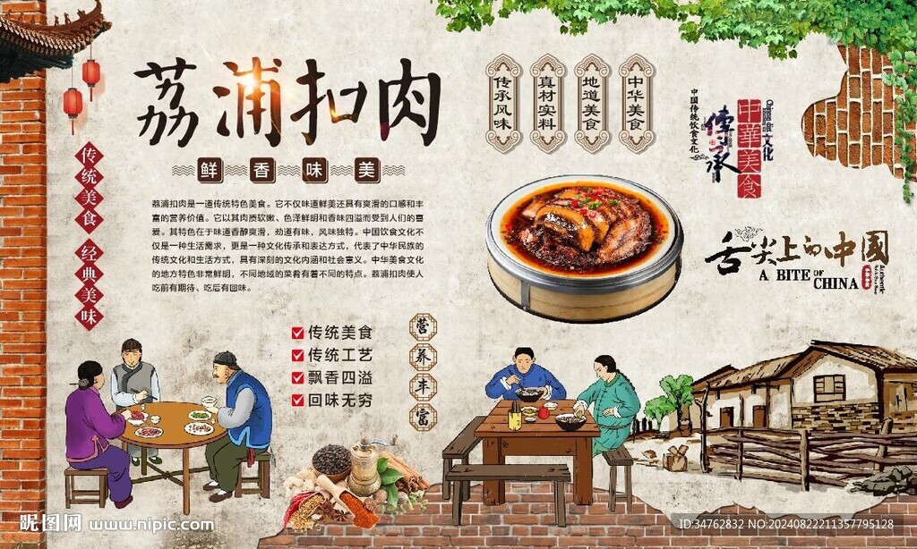 荔浦扣肉 