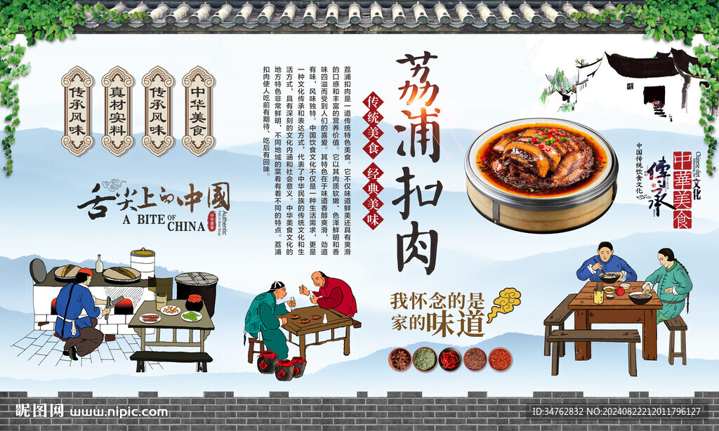 荔浦扣肉 