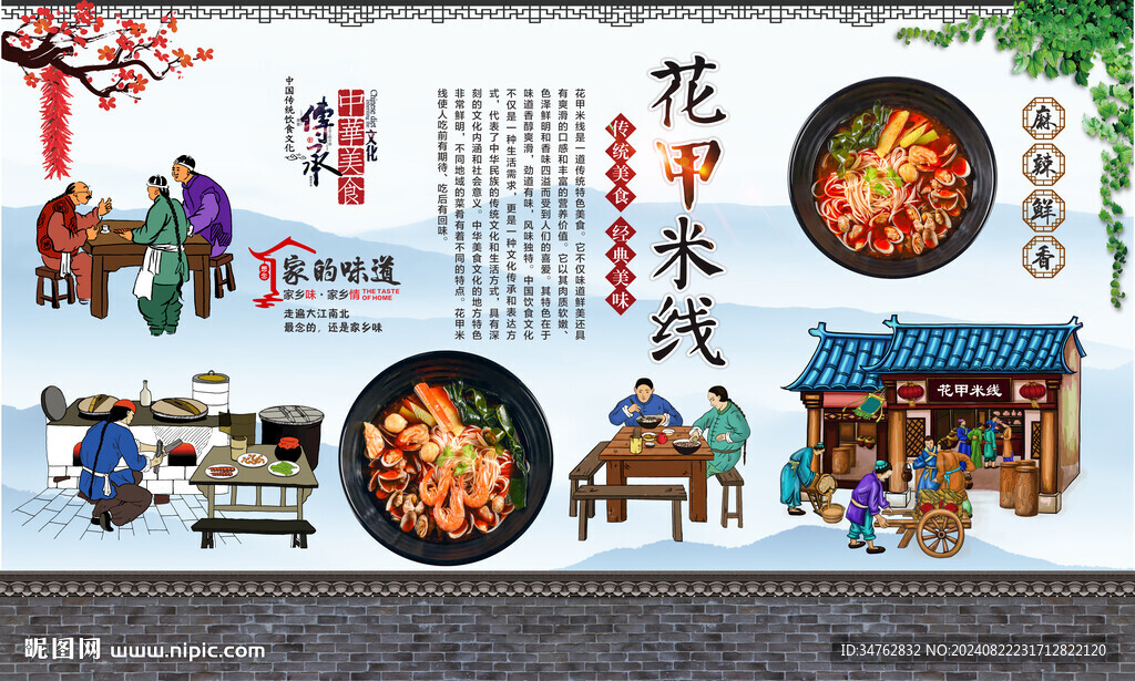 花甲米線 