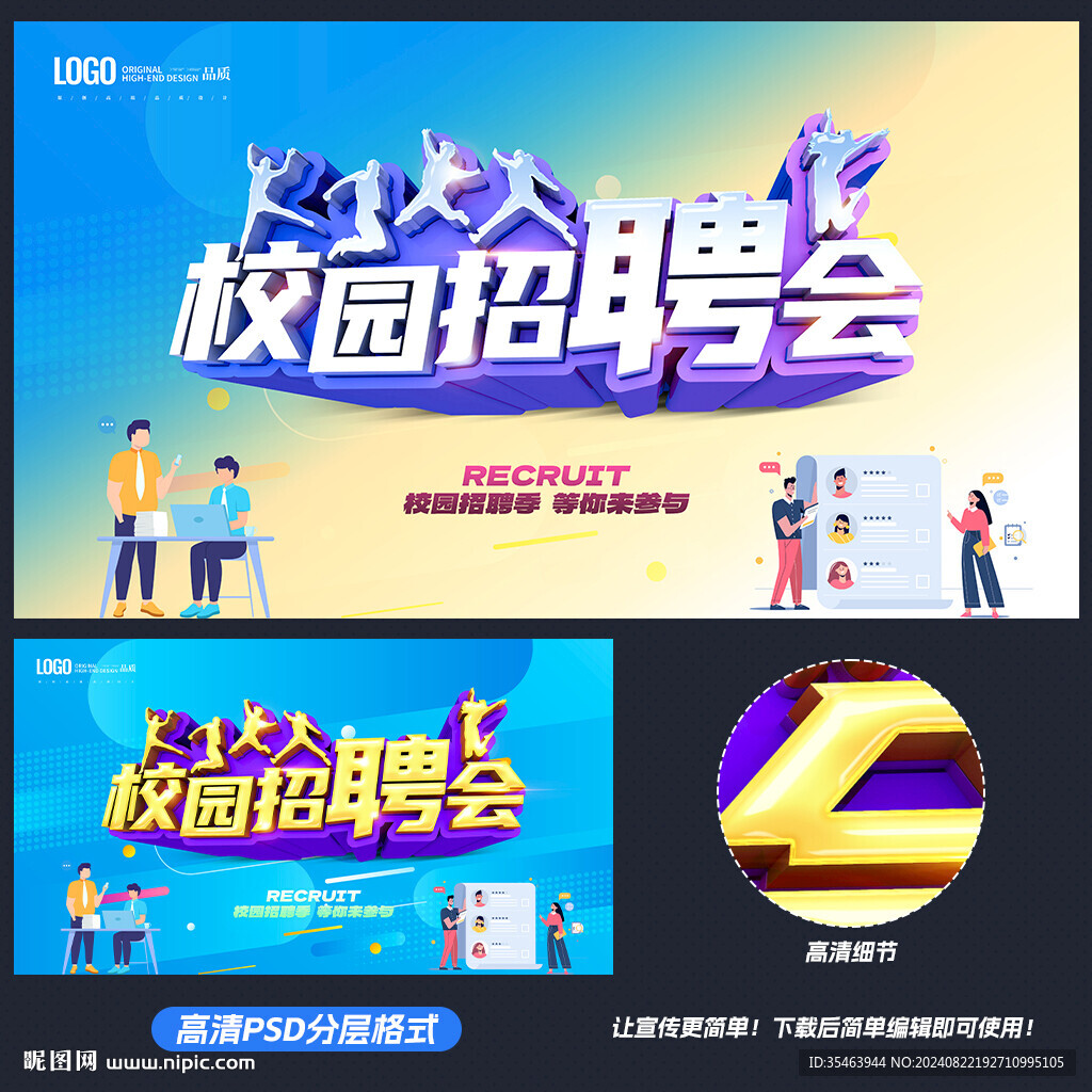 校園招聘