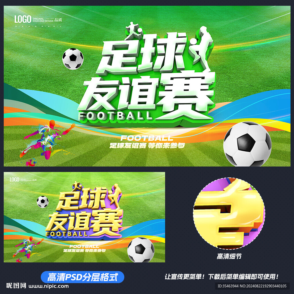 足球