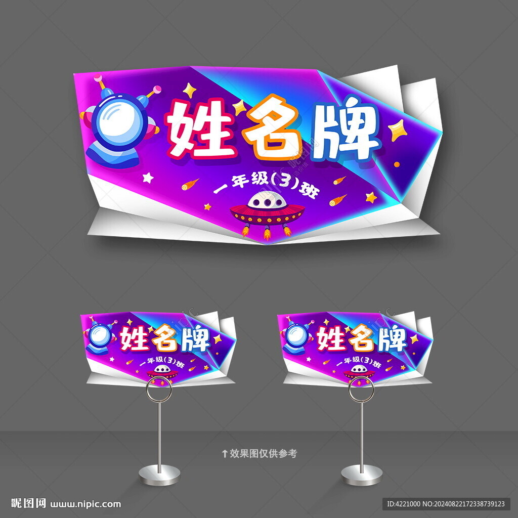 卡通姓名牌