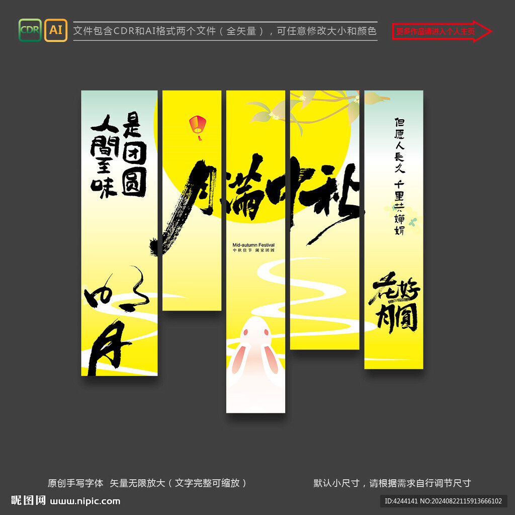 中秋節掛布