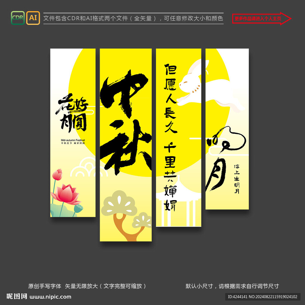 中秋節掛布