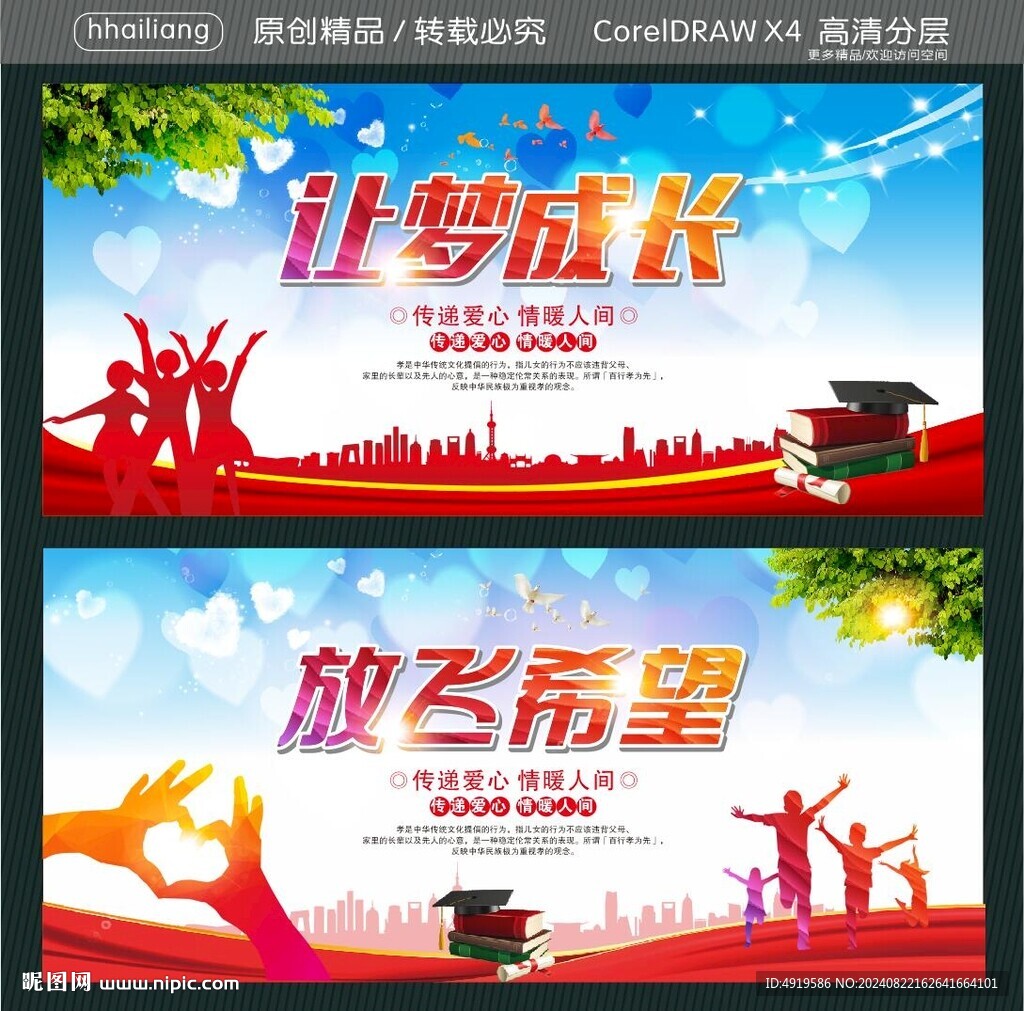 讓夢成長 放飛希望