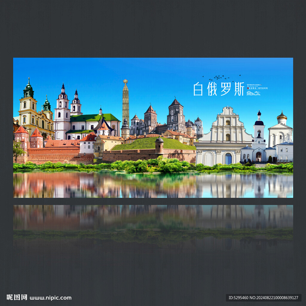 白俄羅斯