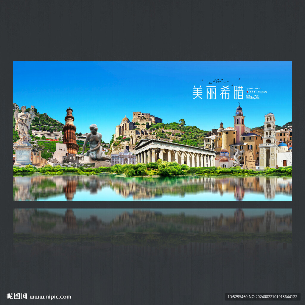 希臘