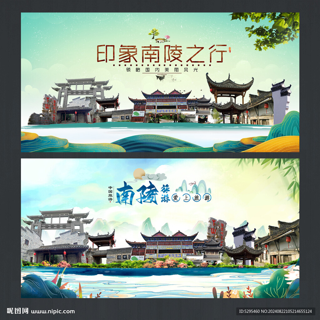 南陵