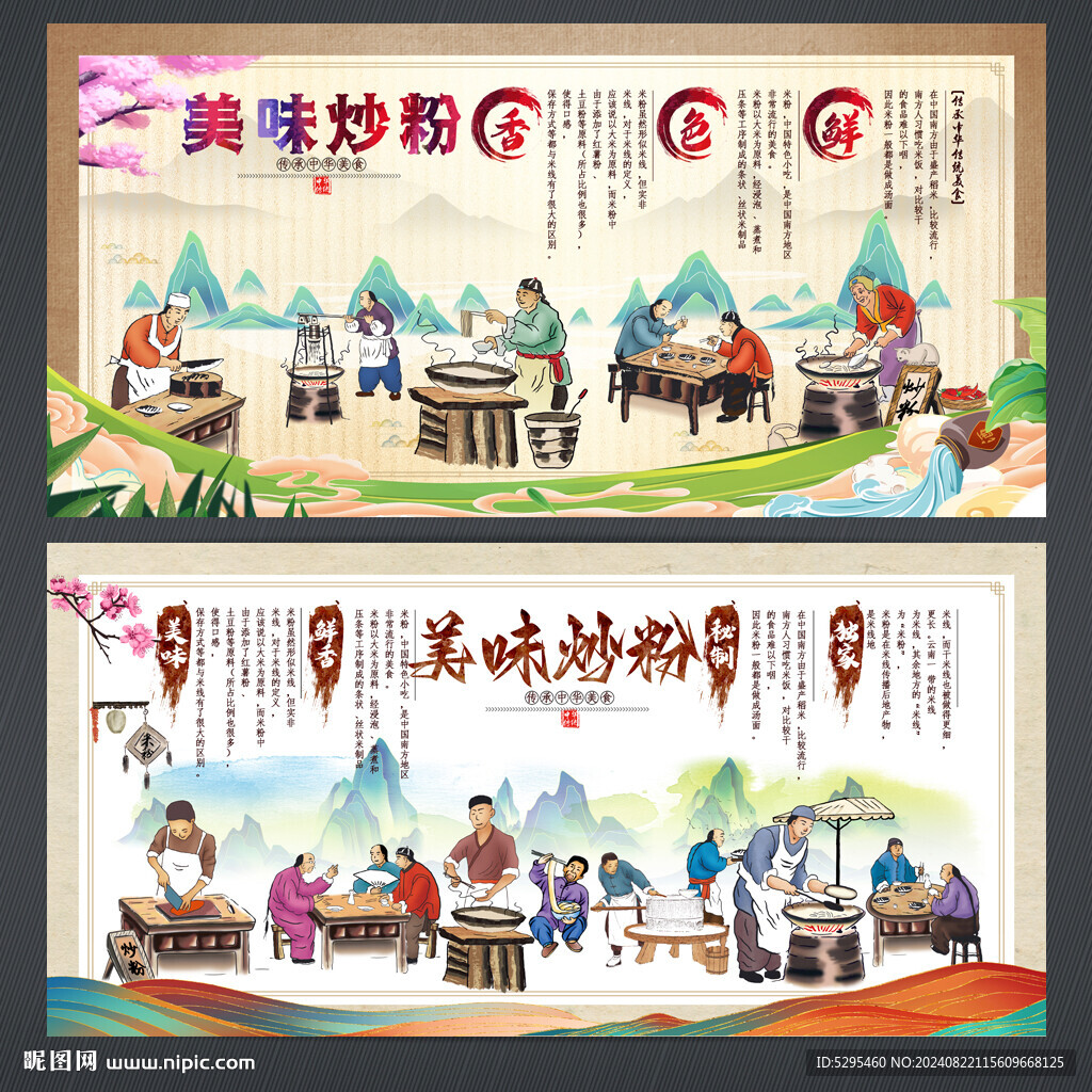 炒粉