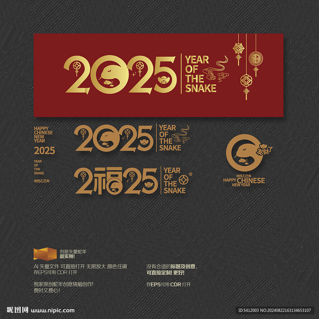 2025年福字