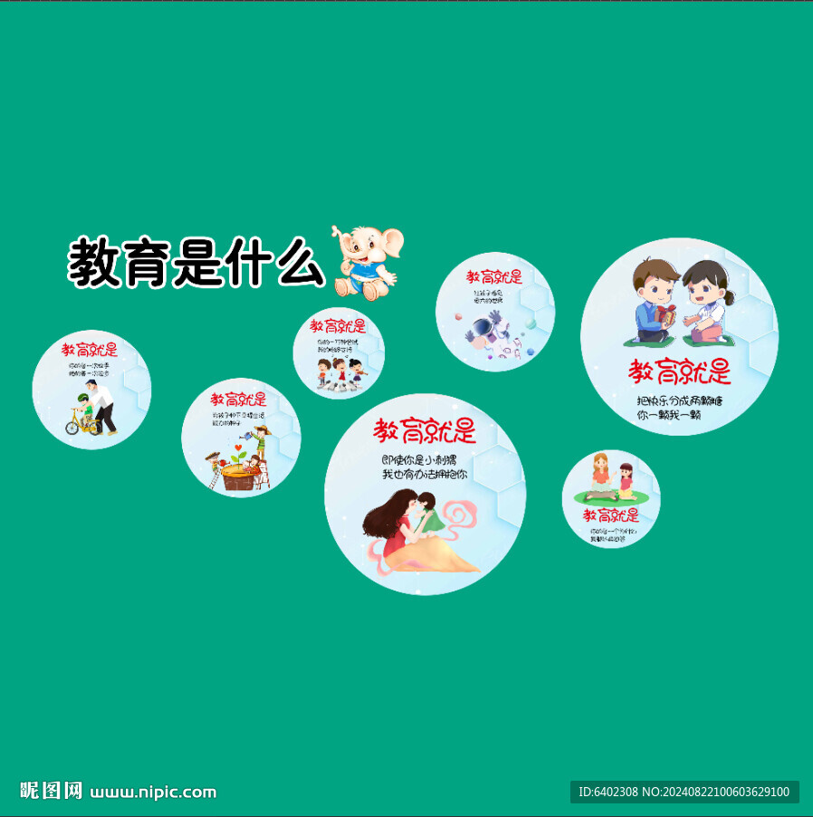 教育是什么