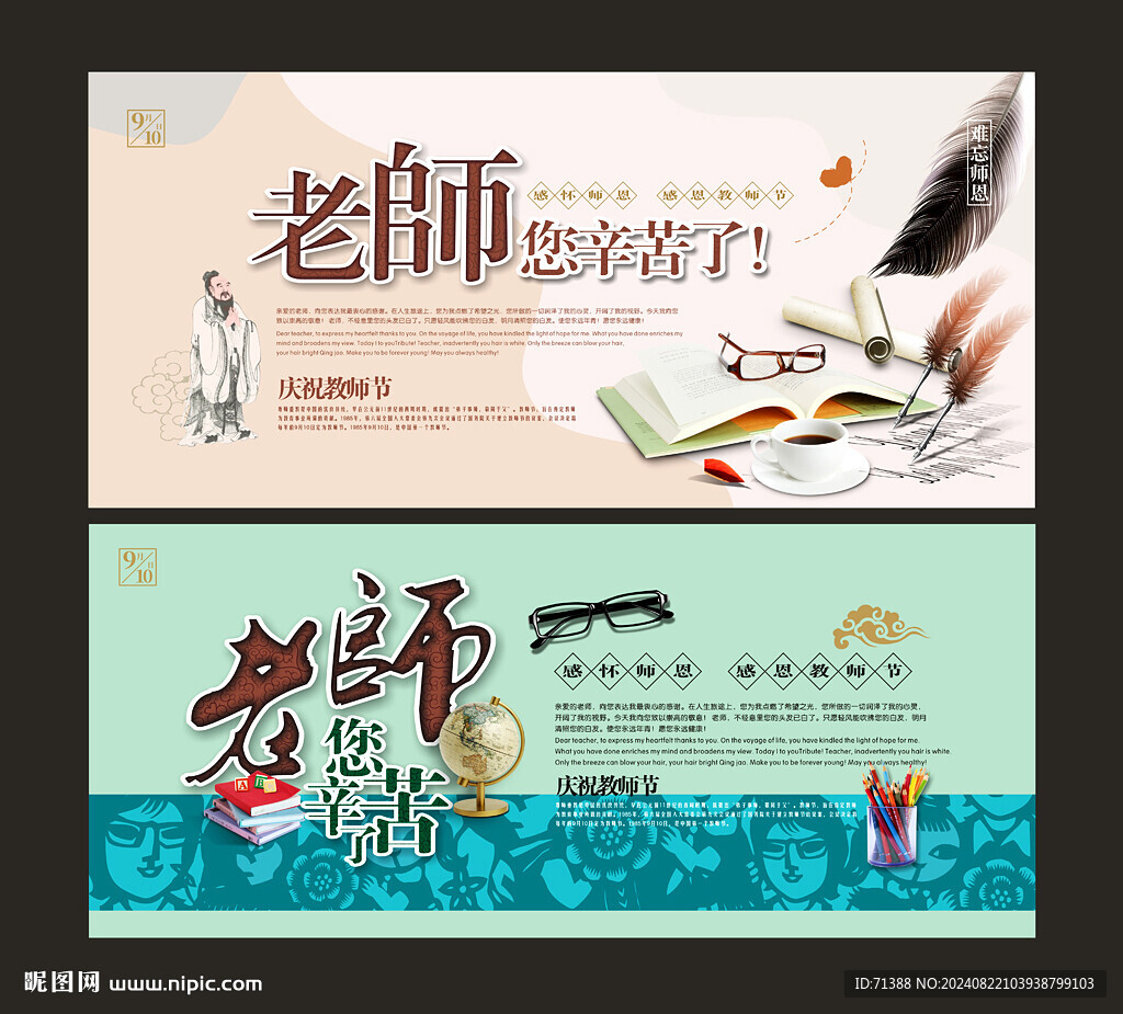 教師節(jié)海報