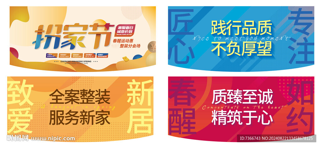 活動(dòng)吊旗