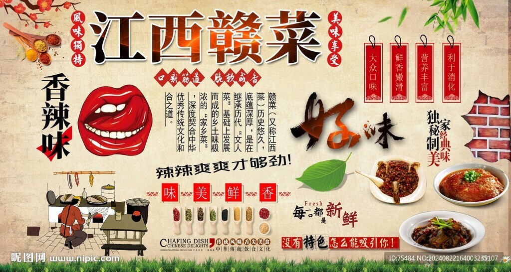 江西贛菜背景墻