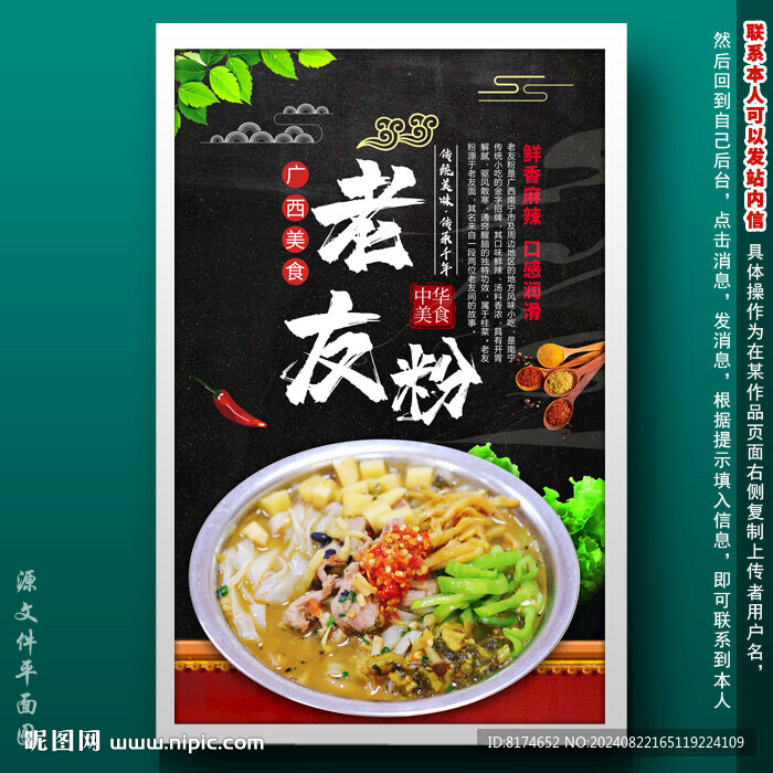 老友粉