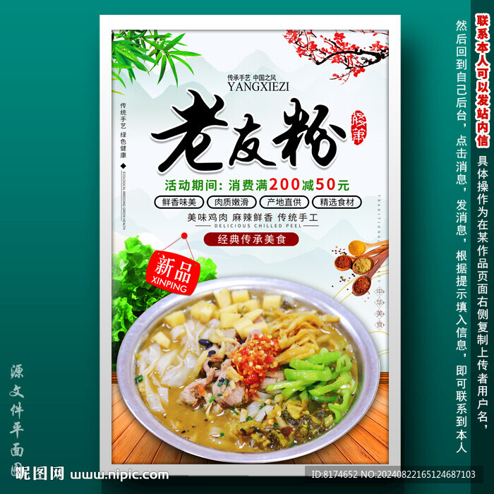 老友粉