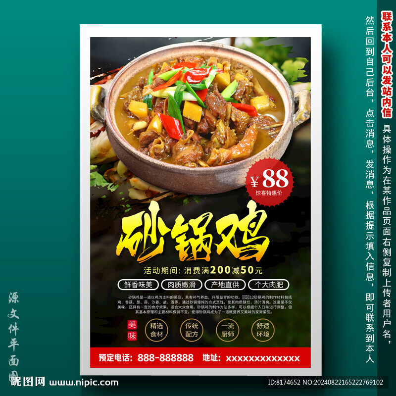 砂鍋雞