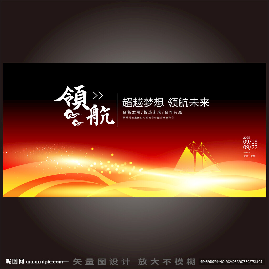 2025企業年會背景