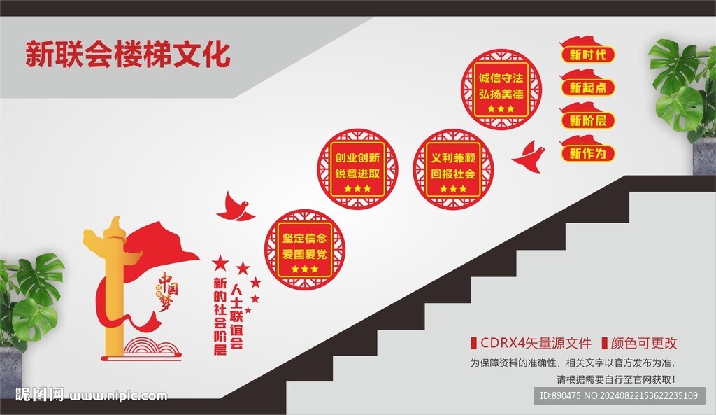 新的社會階層人士聯誼會樓梯文化