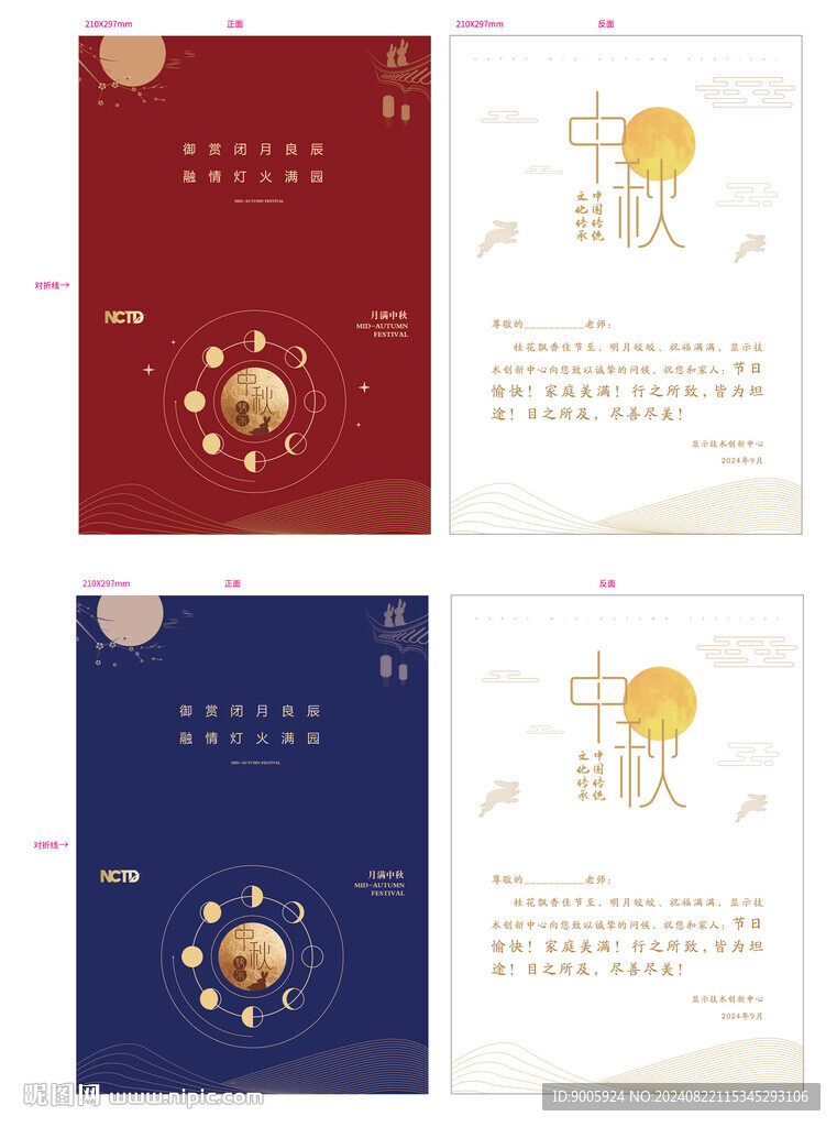 2024 中秋賀卡