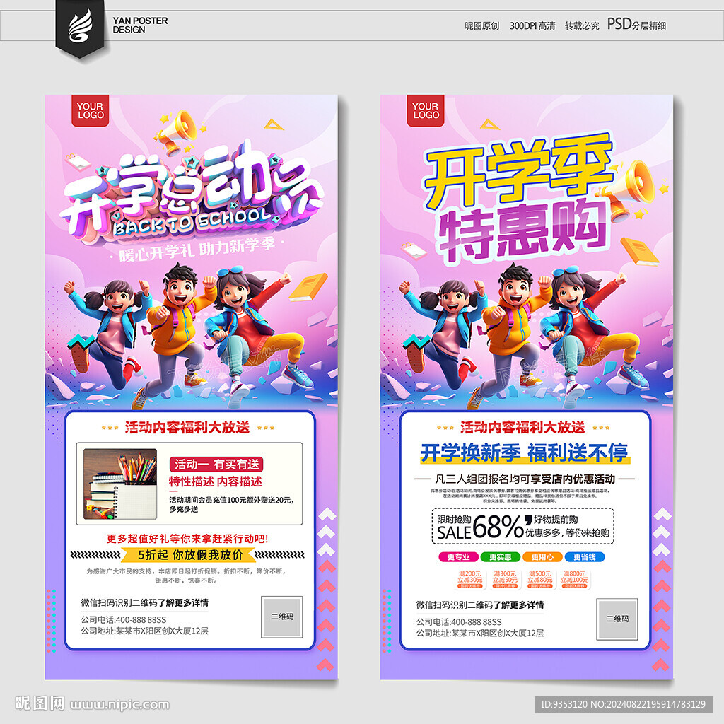 開學促銷