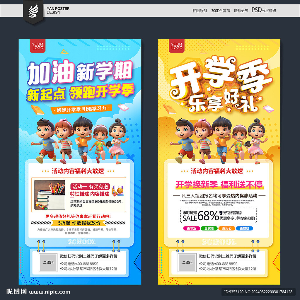 開學啦