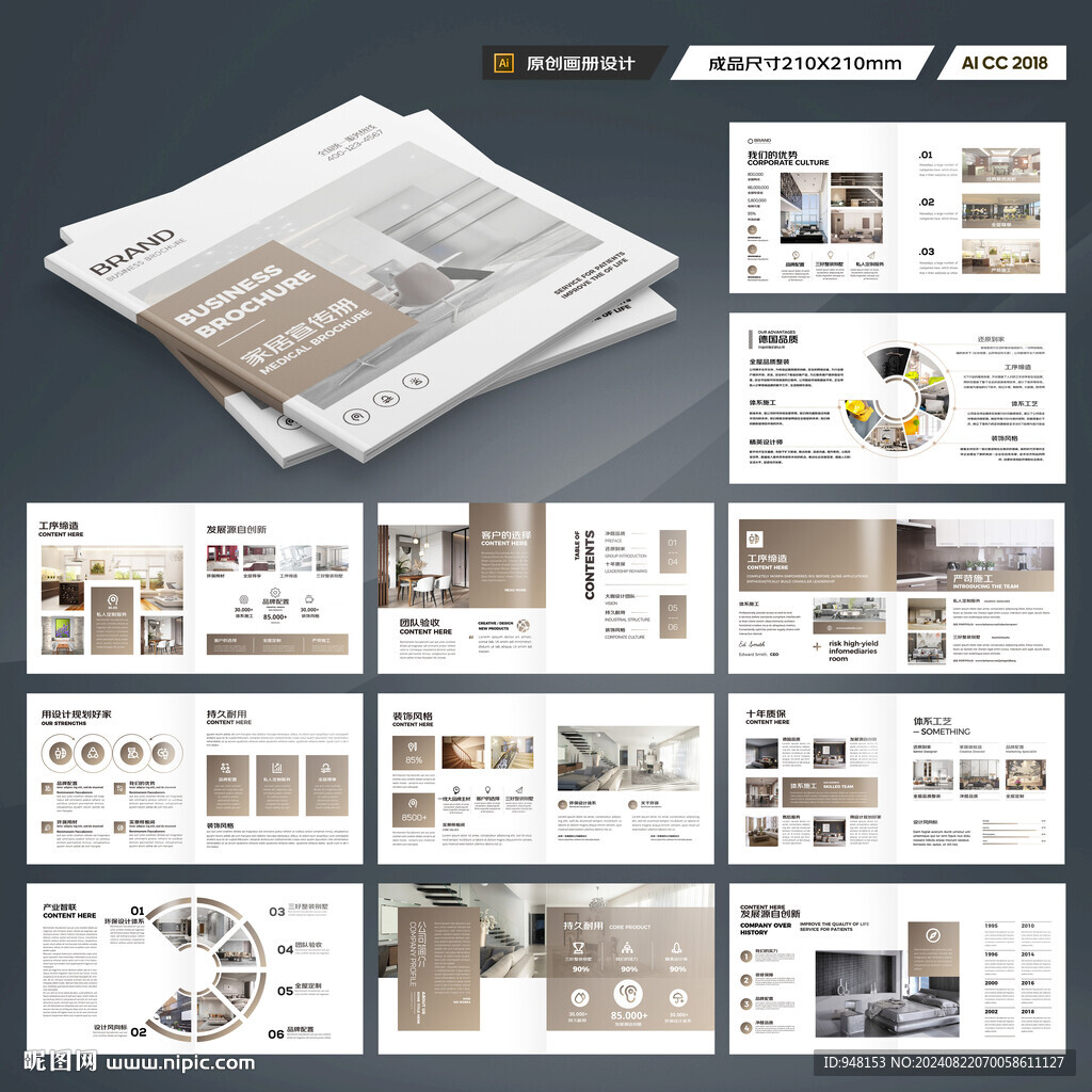 方形裝飾公司宣傳冊(cè)