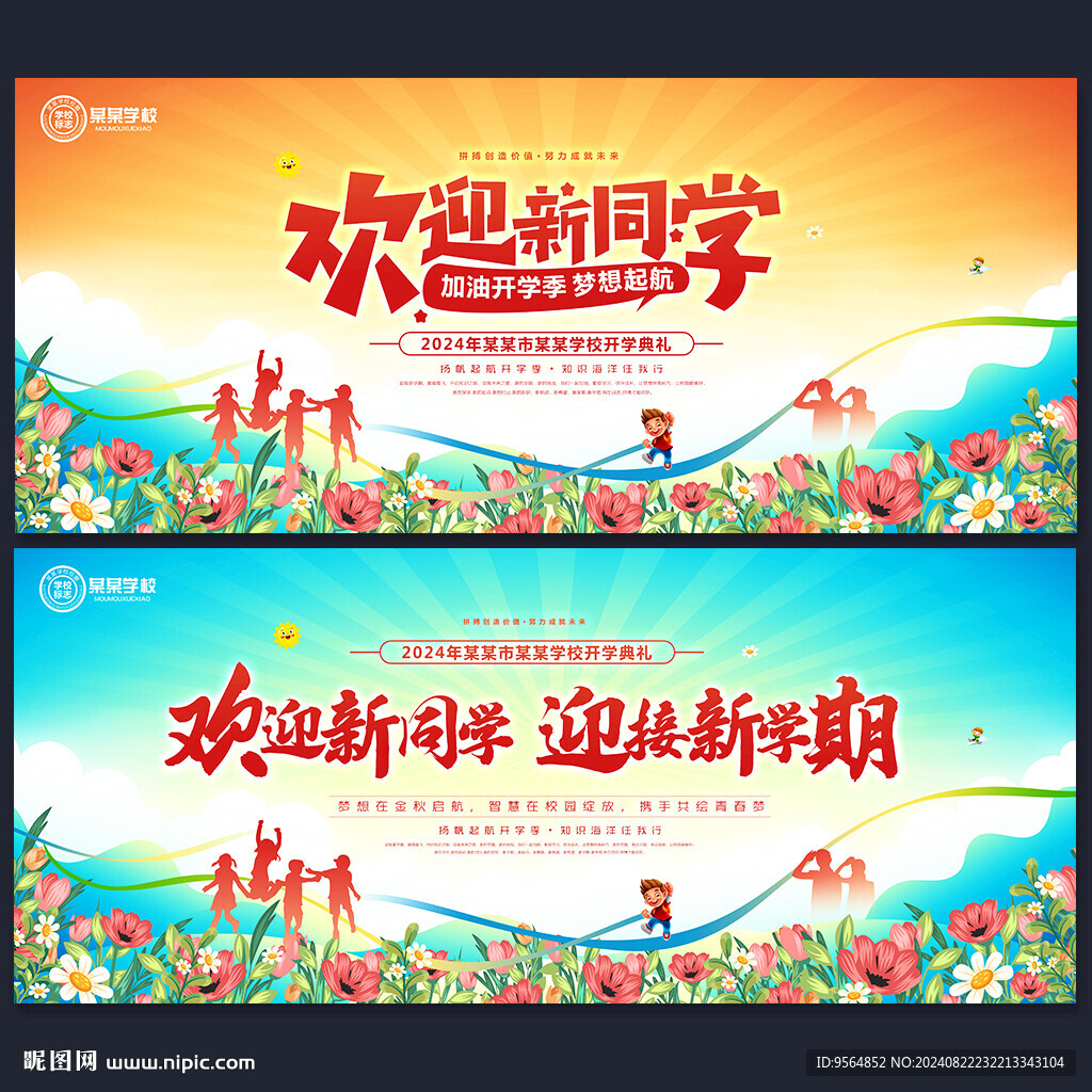 歡迎新同學(xué)