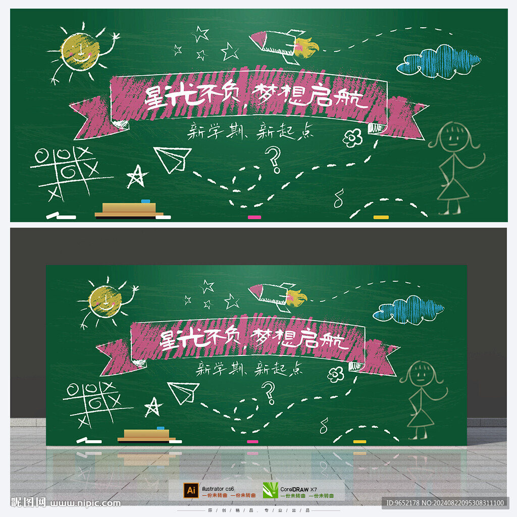 手繪黑板開學背景