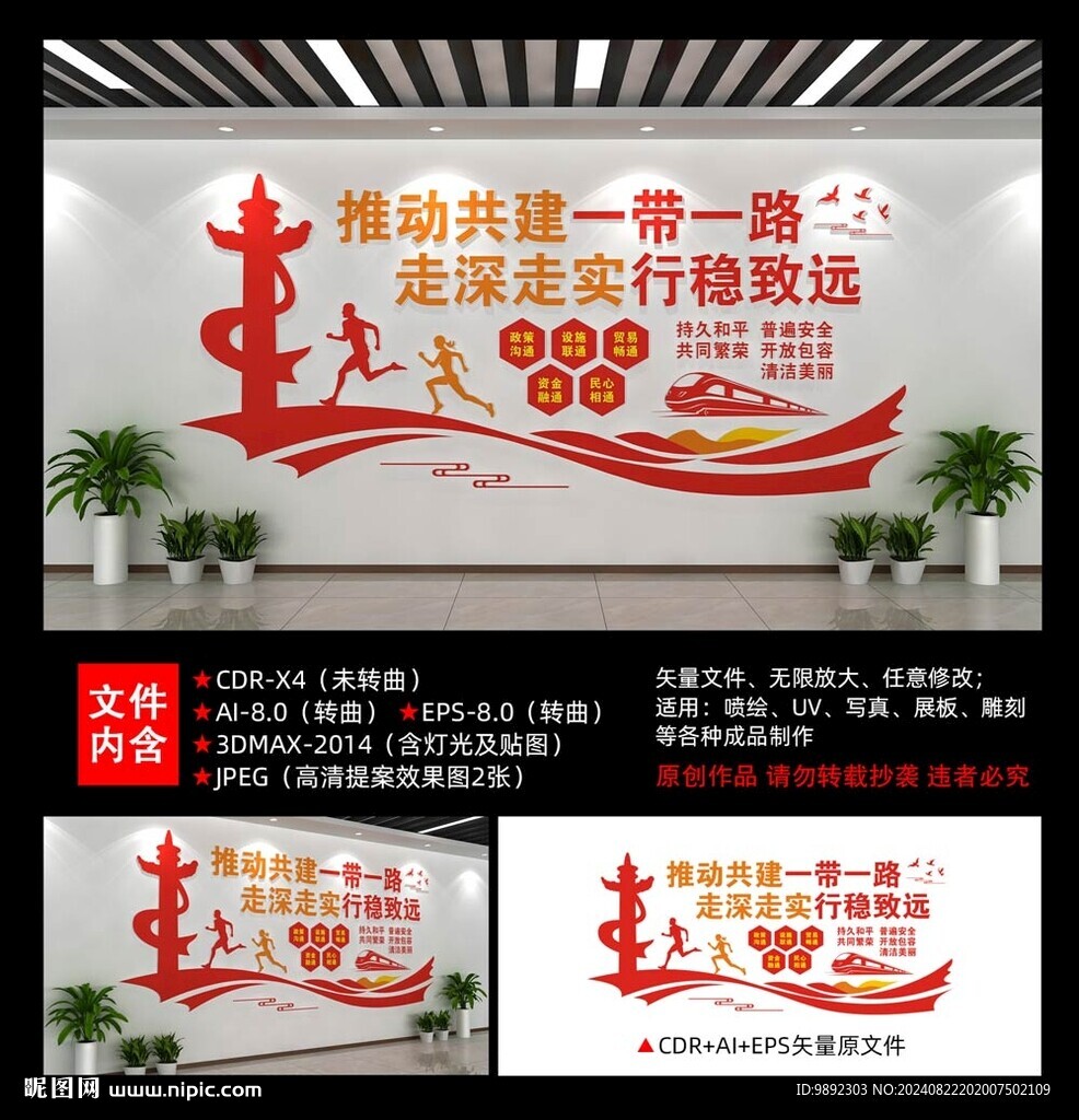 一帶一路文化墻