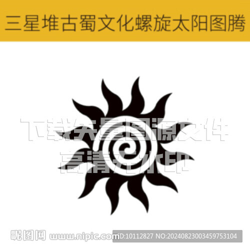 三星堆古蜀文化螺旋太陽圖騰