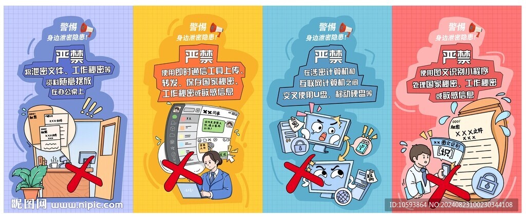 泄密漫畫宣傳