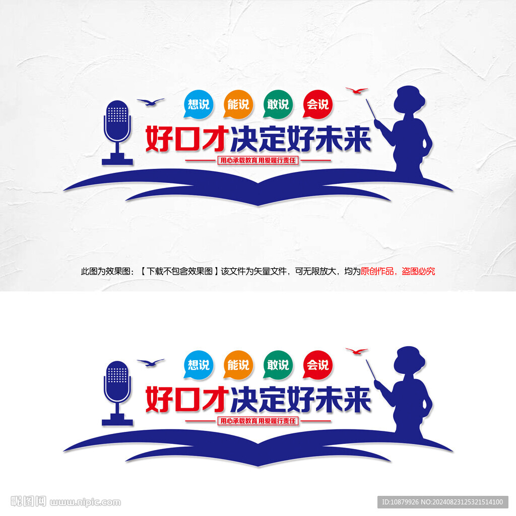 好口才文化墻