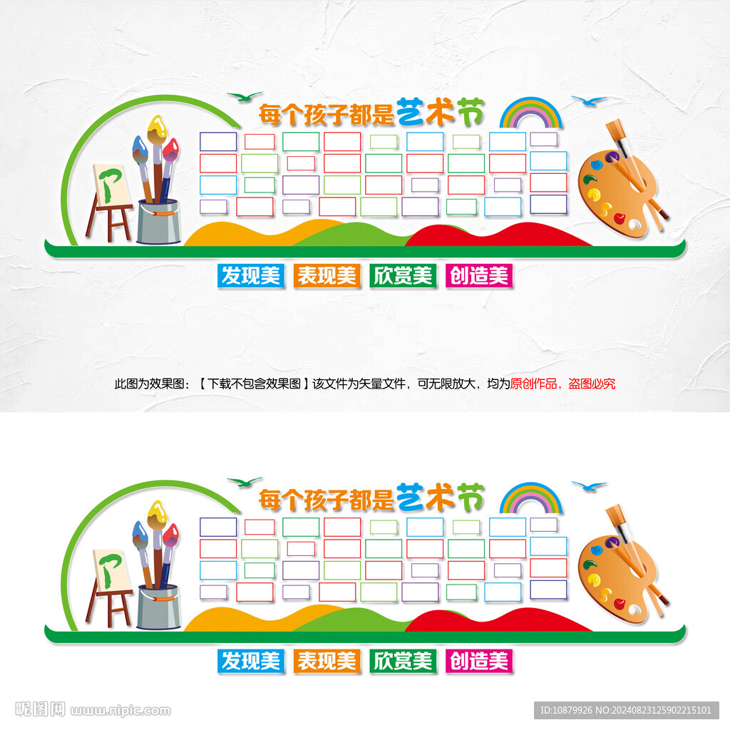 學(xué)校繪畫藝術(shù)展示墻