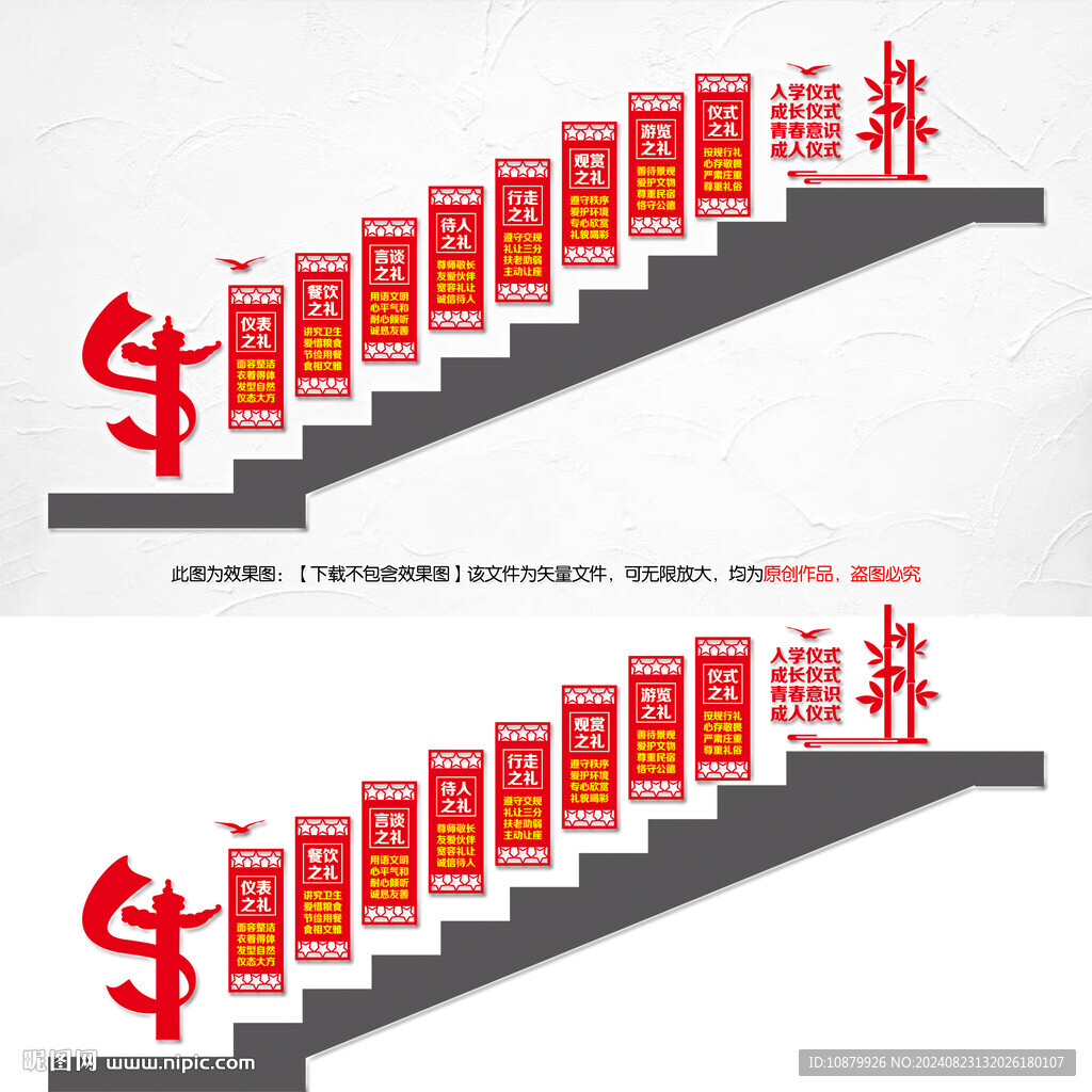 八禮四儀樓梯間文化墻