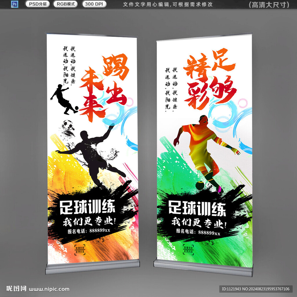 足球培訓(xùn)