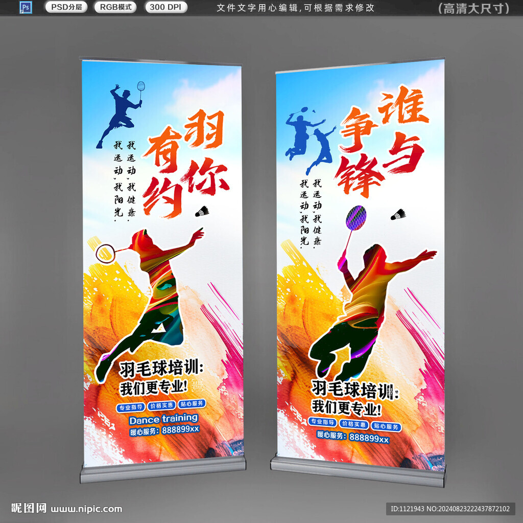 羽毛球易拉寶